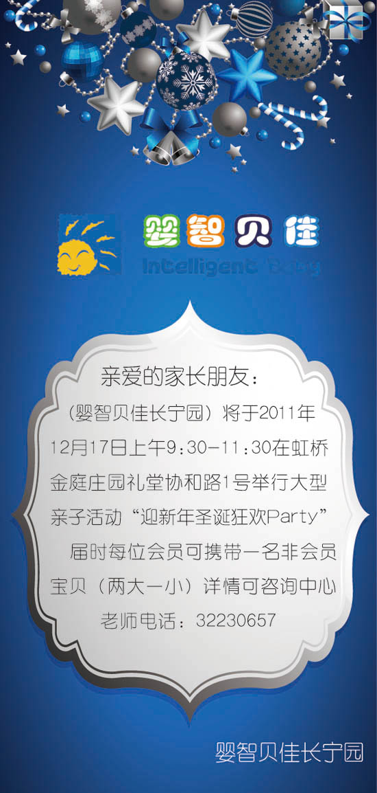 嬰智貝佳長(zhǎng)寧園：迎新年圣誕狂歡Party 預(yù)