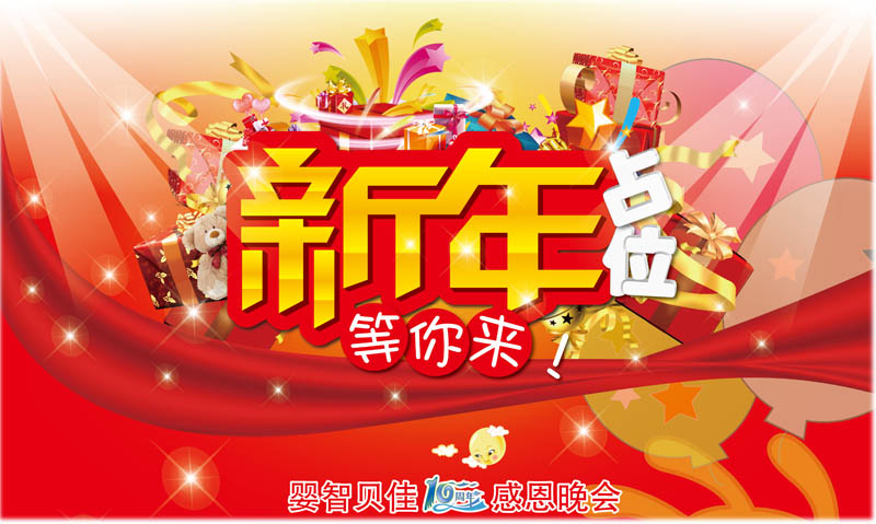 嬰智貝佳2015迎春晚會(huì)亮點(diǎn)搶先看！【附花絮】